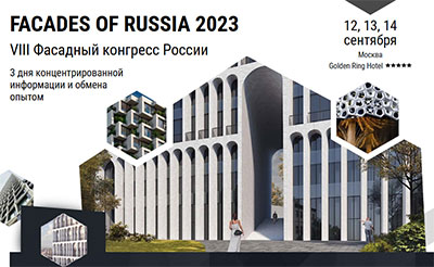 VIII Фасадный Конгресс Facades of Russia 2023